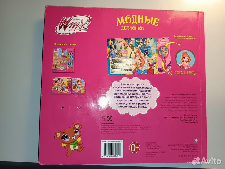 Winx книга с песнями, зеркалом, толстый картон