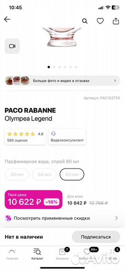 Парфюмерная вода Paco Rabanne Olympea Legend