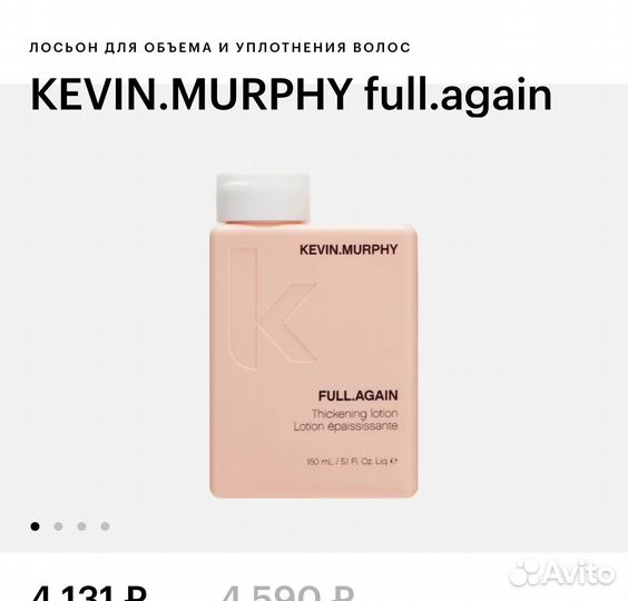 Kevin murphy лосьон для объема и уплотнения волос