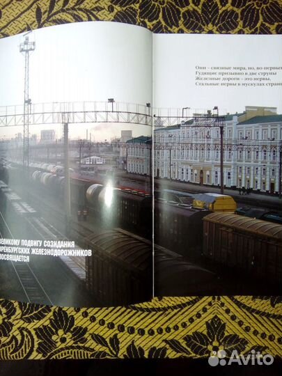 Оренбургская магистраль