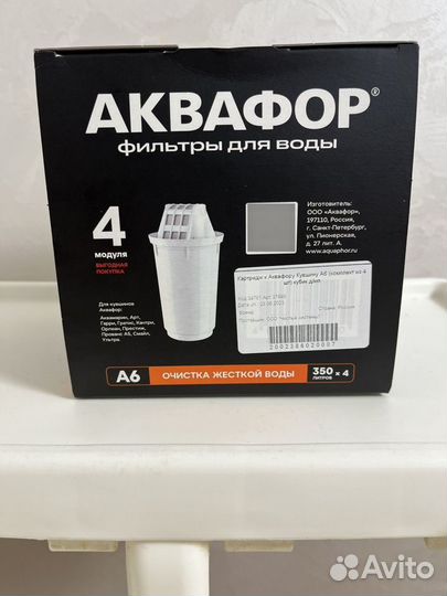 Фильтр для воды аквафор А6