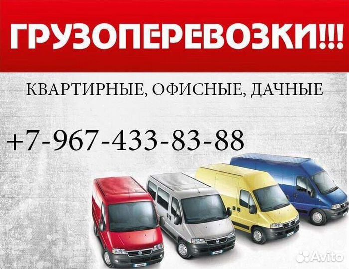 Грузоперевозки