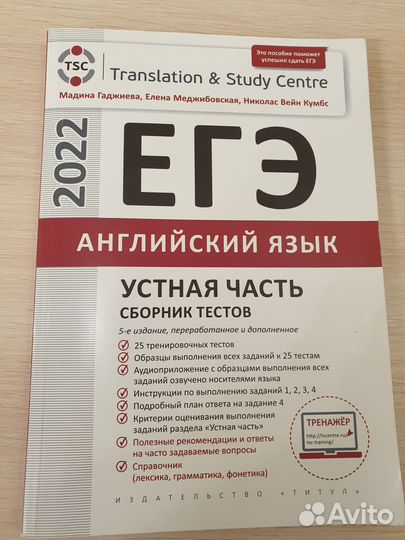 Английский язык егэ Устная часть новая Гаджиева