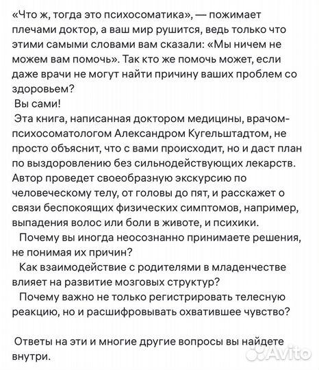 Это все психосоматика Кугельштадт Александр