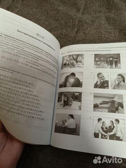 Учебник по корейскому Воронина