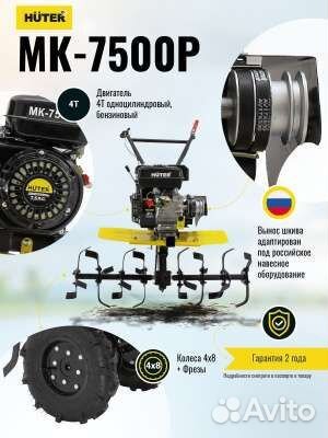 Мотоблок мк-7500Р huter