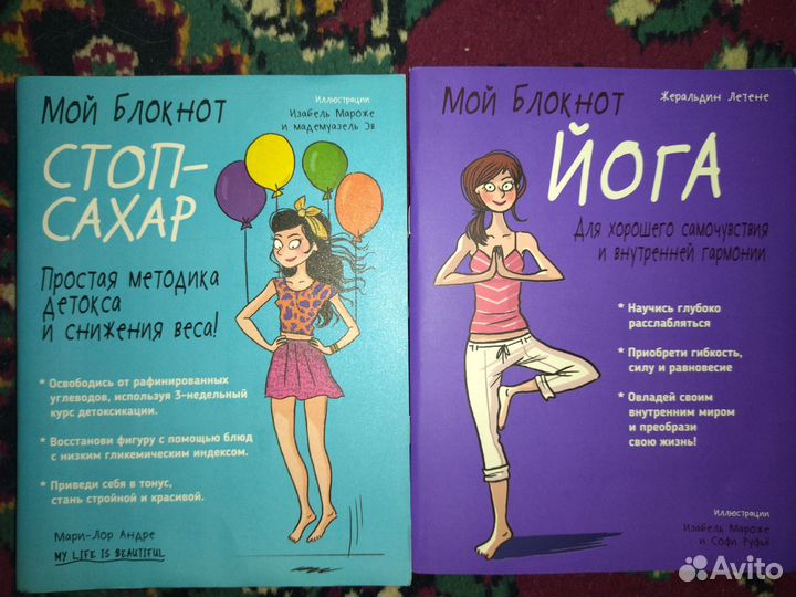 Мой блокнот. Йога. Стоп сахар