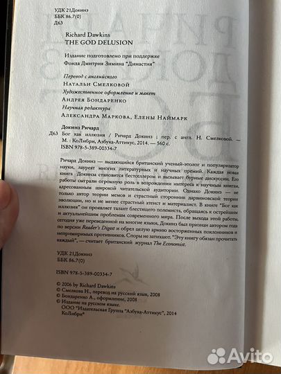 Ричард Докинз