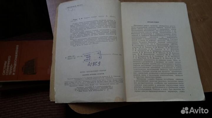 Ударное бурение грунтов 1976