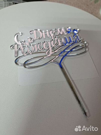 Топпер для торта