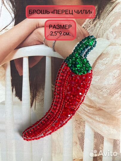 Брошь из бисера Перец Чили