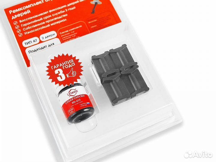 Ремкомплект ограничителей дверей PA-RD-T47-2