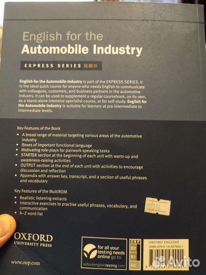 Учебник по английскому, автомобильная индустрия