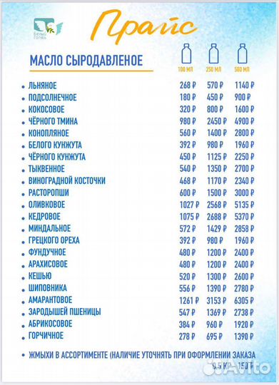 Масло сыродавленное