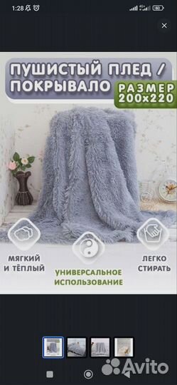 Плед пушистый