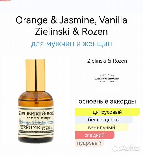 Zielinski & rozen Orange & Jasmine, Vanilla