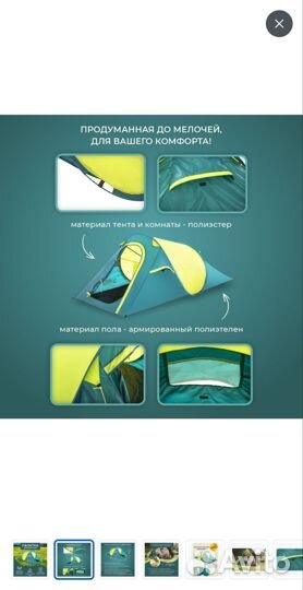 Палатка 2 местная