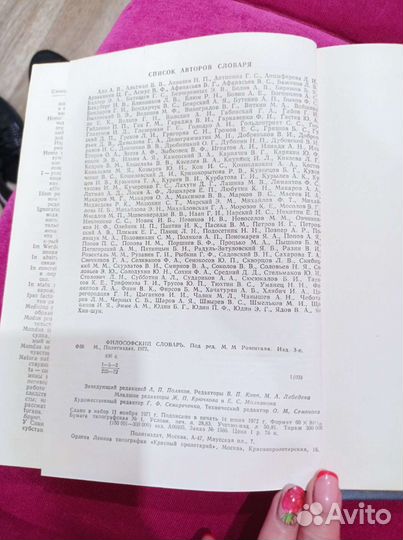 Философский словарь