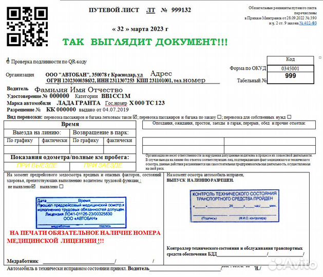 Путевые листы