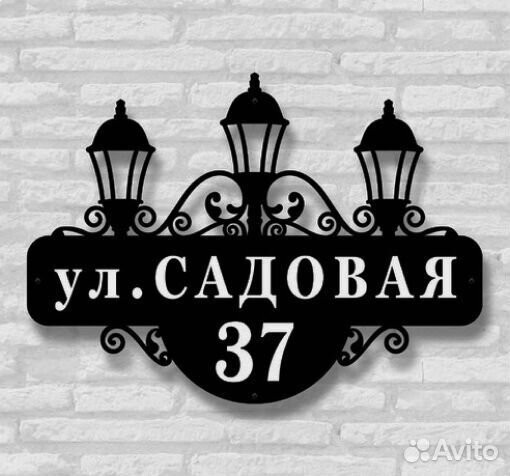 Указатель с адресом на дом