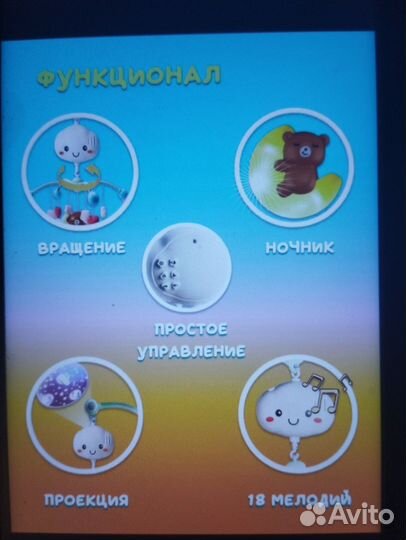 Мобиль на кроватку с проектором