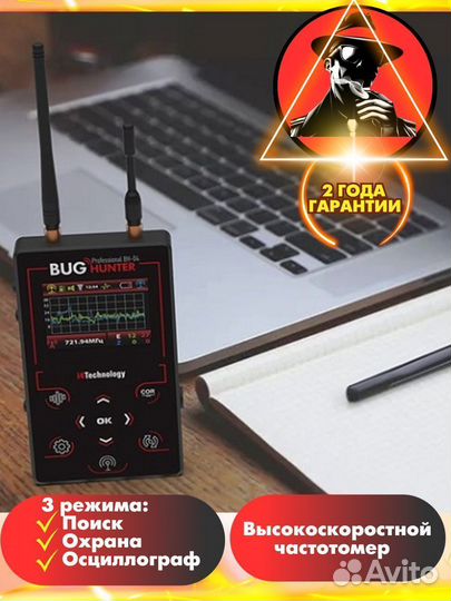 BugHunter Professional Антижучок от gsm каме BH-150