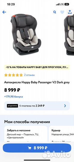 Детское автокресло от 0