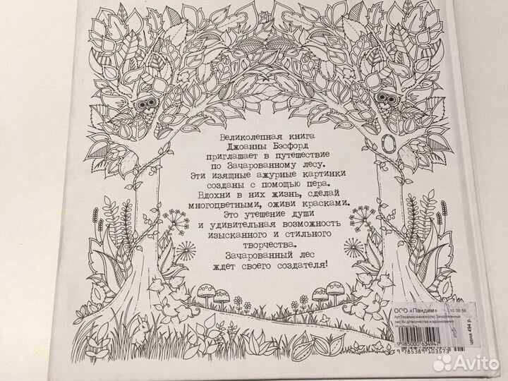 Новая книга для творчества Зачарованный лес. Дж.Бэ
