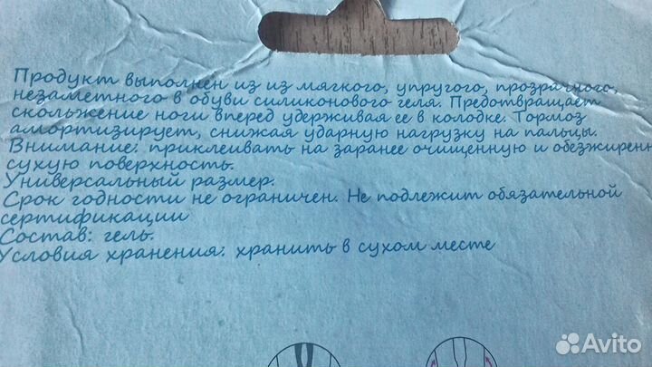 Гелевые диски, стельки