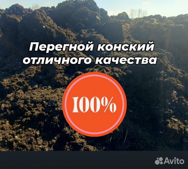 Конский перегной,навоз конский