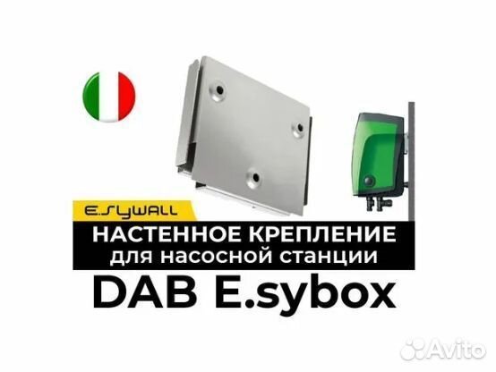 Настенное крепление кронштейн для DAB E.sybox