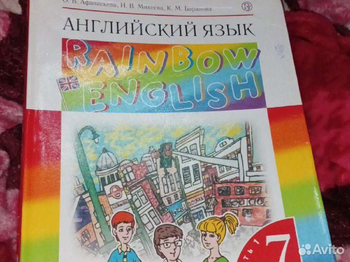 Учебник по английскому языку 7 класс