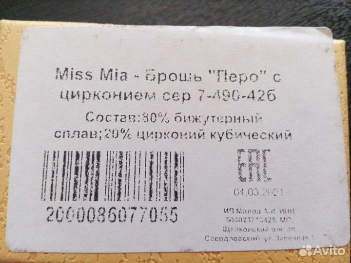 Украшения.Брошь