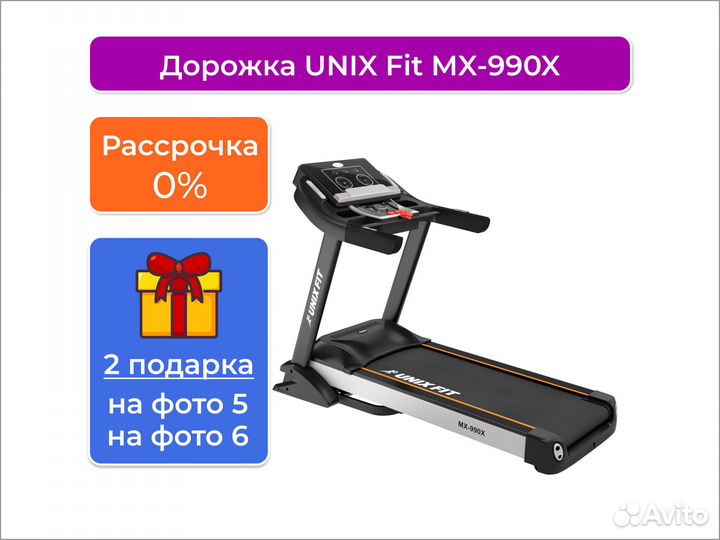 Беговая дорожка unix Fit MX-990X