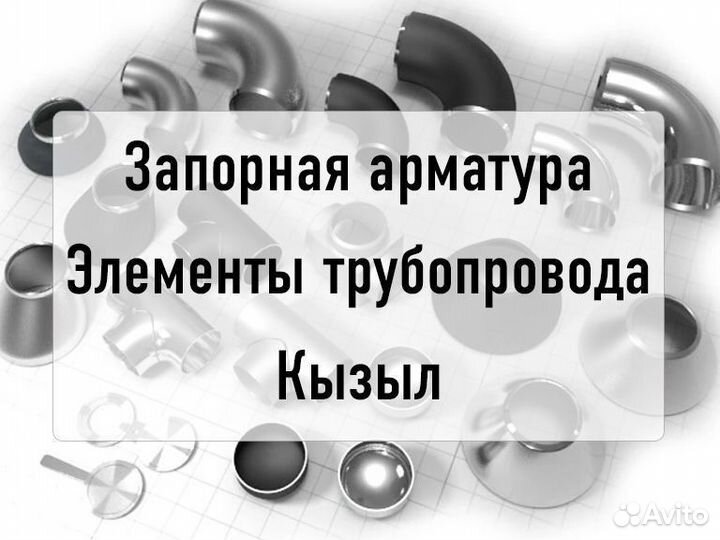 Виброкомпенсатор фланц. Ду 40 reon д-18325
