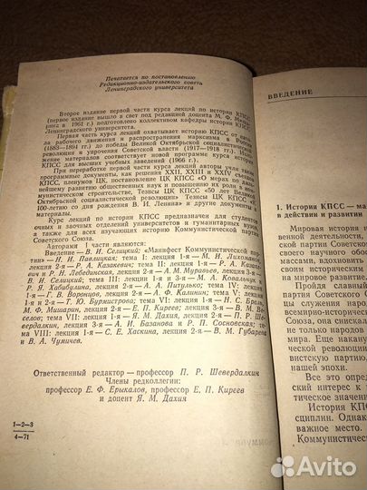 Курс лекций по истории кпсс,изд.1971 г