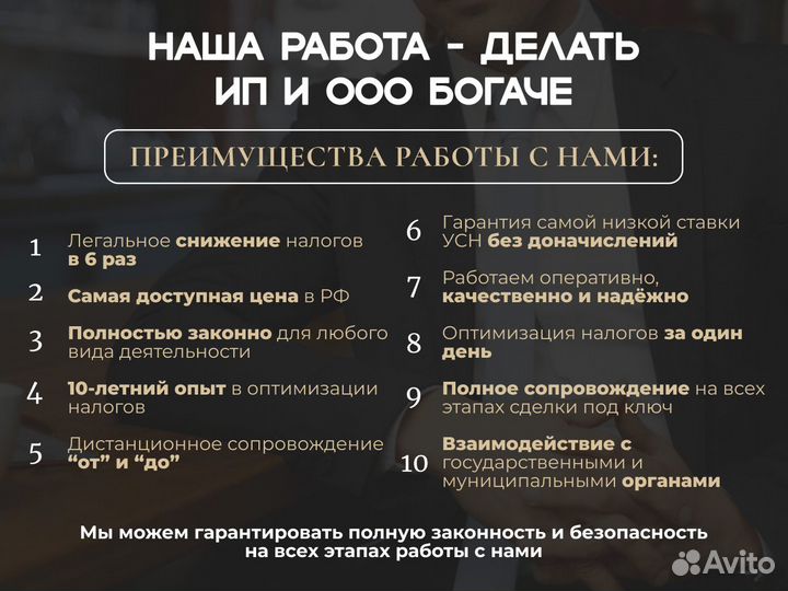 Законное снижение налогов УСН 1 процент
