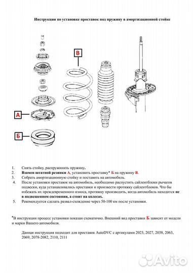 Проставки передних стоек 30мм на Vortex Corda 2010