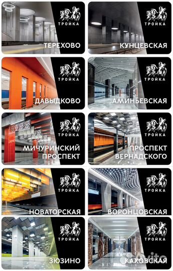 Коллекционные лимитированные карты Тройка 2023г