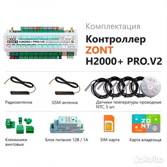 Контроллер универсальный zont H2000+ PRO.V2