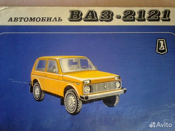 Альбом ваз -2121