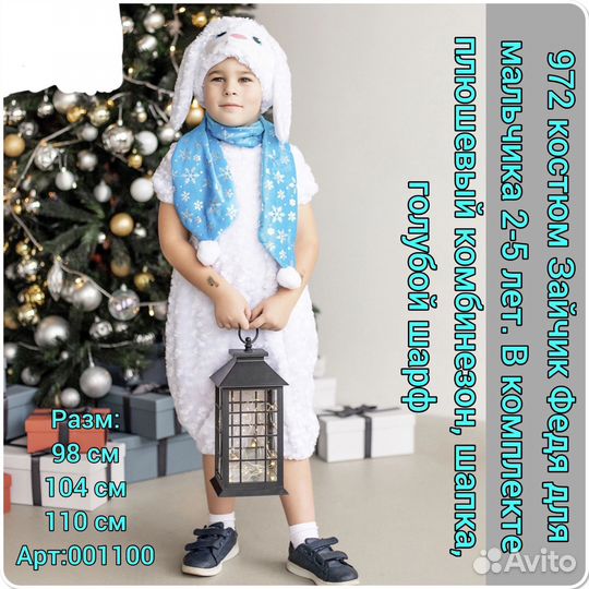 Карнавальные костюмы