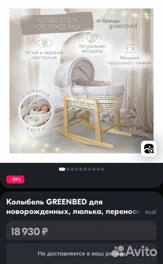 Люлька колыбель