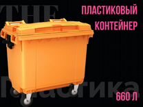 Мусорный контейнер пластиковый 660л 0.66-931