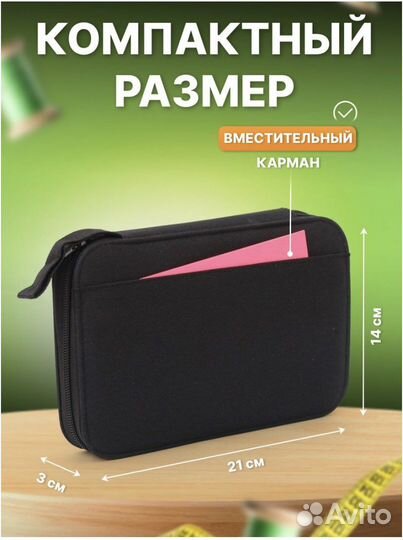 Набор для шитья