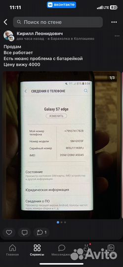 Samsung Galaxy S7 Edge, 4/32 ГБ