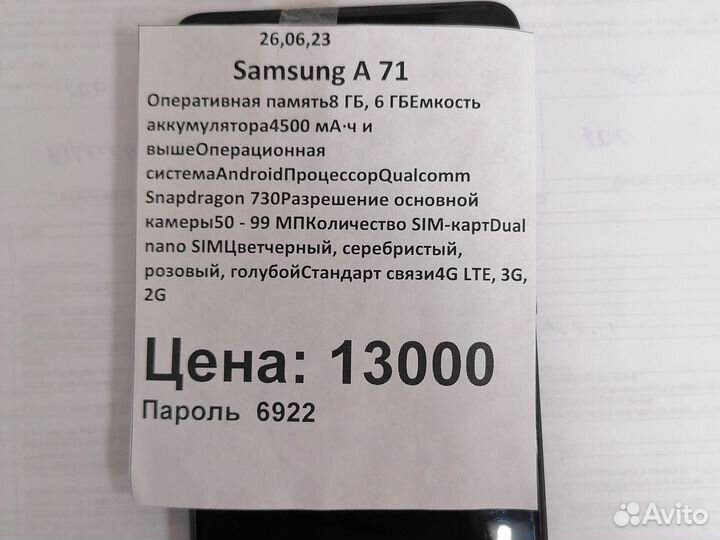 Samsung Galaxy A71, 8/128 ГБ