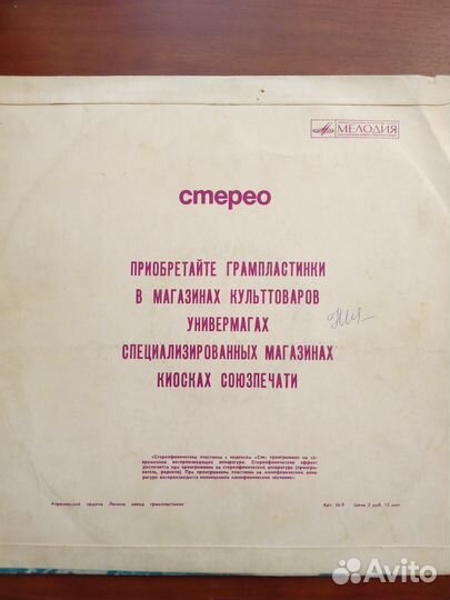 Винил пластинка СССР Оркестр Поля Мориа