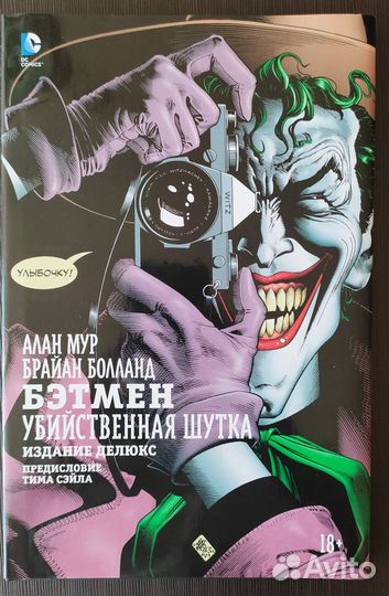 Бэтмен. Убийственная шутка (издание делюкс)