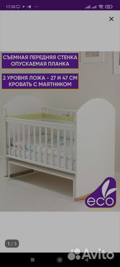 Детская кроватка с поперечным маятником, есть торг